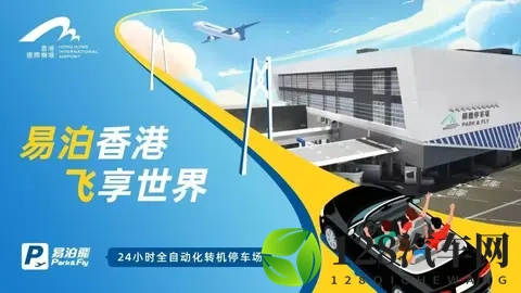 “粤车南下” 福利!11月15日香港机场“易泊飞”启用,粤澳车主可预约,车位分阶段达3000个-3