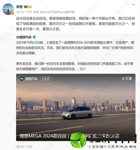 理想车自燃后李想还能不能守住他的纯电梦-3
