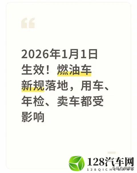 车主必读：2026新规下修车、年检、卖车全指南，省钱省心这样做-1
