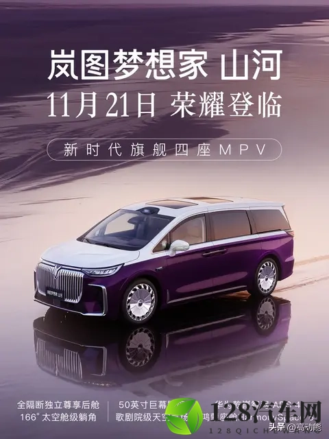 10月高端MPV销量榜：华系品牌领先_岚图梦想家成新销冠-3