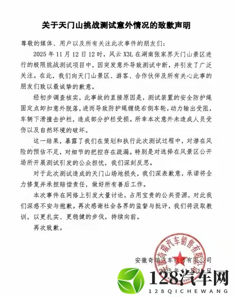奇瑞天门山测试意外引发反思：责任在肩，修复在行动-2