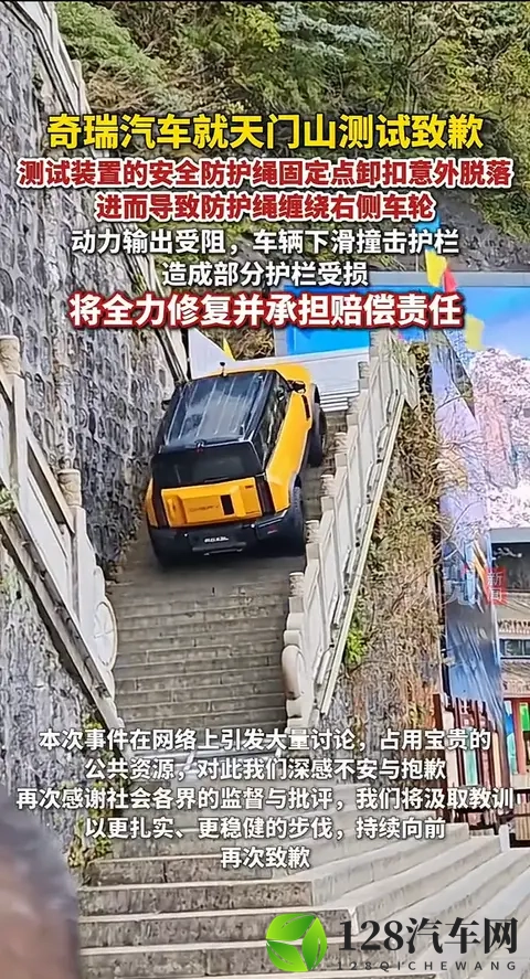 奇瑞天门山测试突发翻车！致歉之外，更该追问安全底线-2