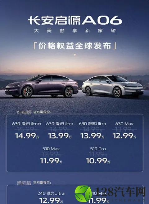 又一全新中大型轿车来袭！1099万起，启源A06开卖，网友：稳了-2