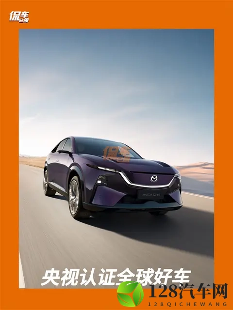 长安马自达EZ-60产品力解析：新能源全球车的“五维竞争力模型”-1