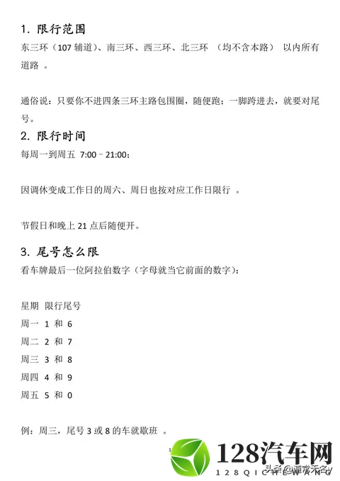 今天起，郑州人又过上了“看尾号做人”的日子-3