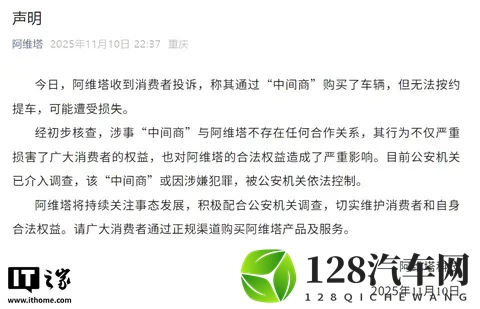 通过“中间商”买车无法按约提车？阿维塔、深蓝汽车发布声明-1