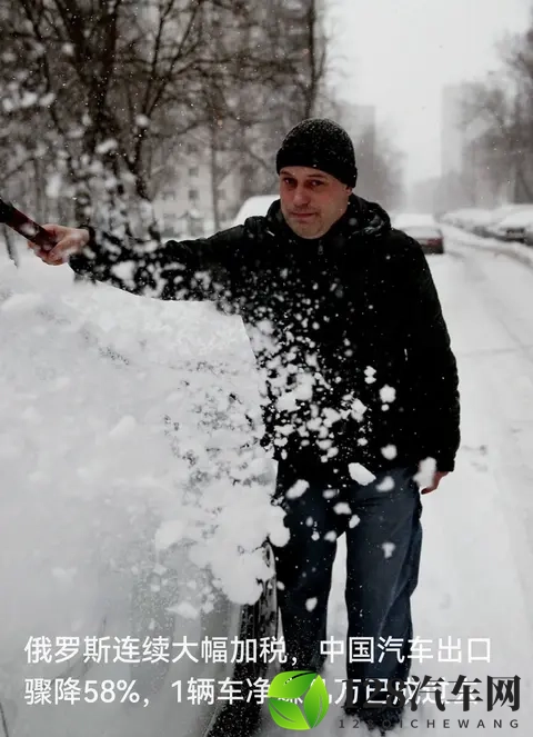 雪埋车，税冻利：中国对俄汽车出口暴跌58%！-1