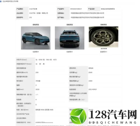 申报图曝光，全尺寸大五座纯电SUV与众08来了    星车场-2