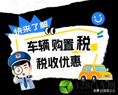 2026年买车要多花15万？购置税全免转减半，这些车型仍能享优惠-3