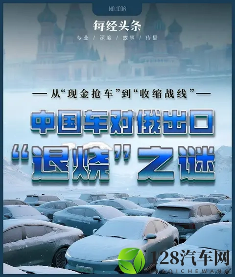 从单车净赚10万元到断崖式下跌!车商大胆决定出口俄罗斯“退烧”-1