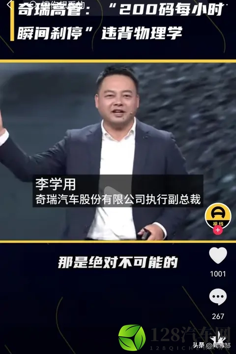 刹车神话被戳破！奇瑞高管直言“瞬间刹停”违反物理定律-2