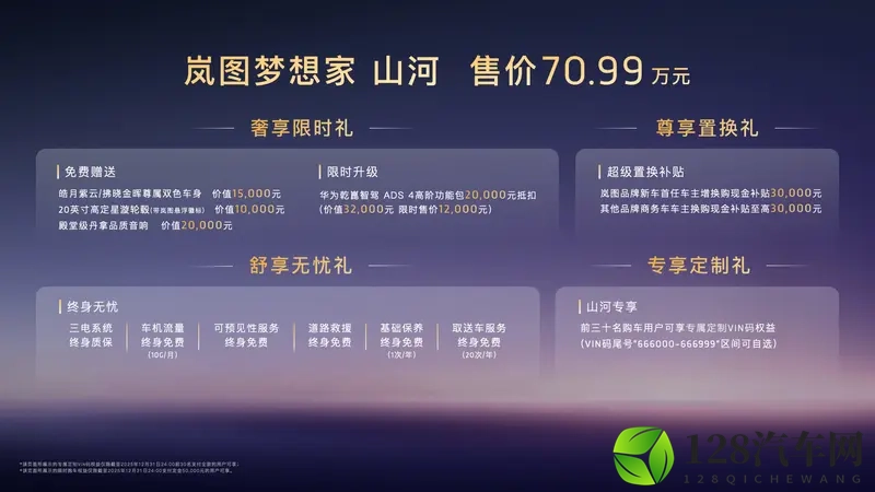 冠军新作 豪华四座 岚图梦想家山河7099万元荣耀登临-1