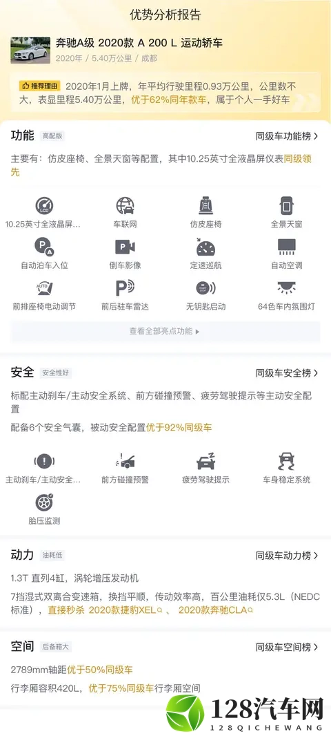 11万多拿下20款奔驰A200L，5万公里一手车，都市白领通勤优选-2