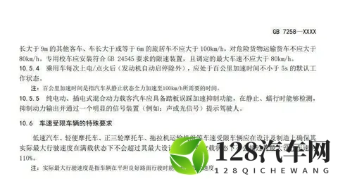 新能源车新国标拟设默认加速下限保安全,零百时加速时间应大于5秒-1