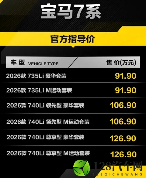 2026款7系动力不变卖91万！竞品降价，它凭啥这么刚-3
