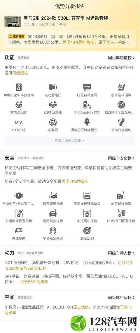 准新一手宝马5系,24款530Li,16万公里,行政座驾新选择-2