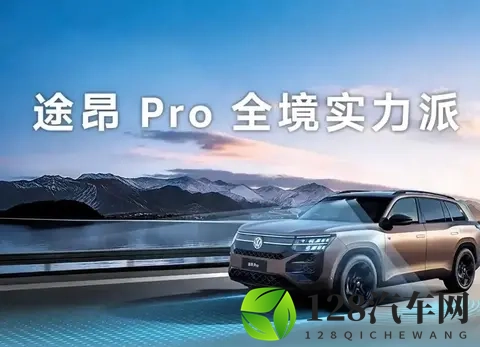 大众途昂Pro降价4万成焦点?智能配置升级背后藏着啥秘密-1