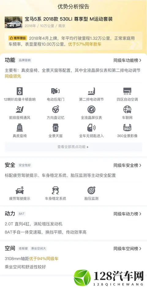 178万，圆你蓝天白云梦——二手宝马530Li-1