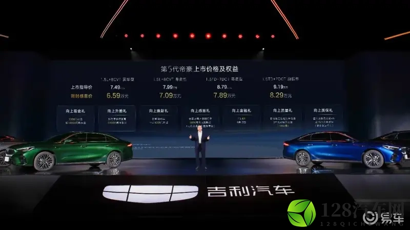 吉利全新帝豪正式上市 全新15T发动机 车身进行加长-1