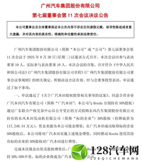 收购资金到账！广汽本田注资增至867亿美元-2