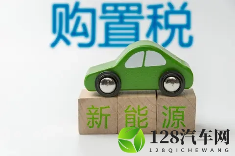 2025年11月10日：新能源车税惠倒计时，购车窗口期如何把握？-1