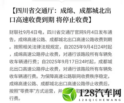 好消息!多条高速收费到期,免费通行真的来了!-3