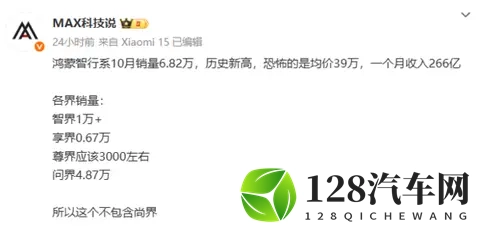 鸿蒙智行“各界”10月交付量一览：尊界S800超3000辆-1