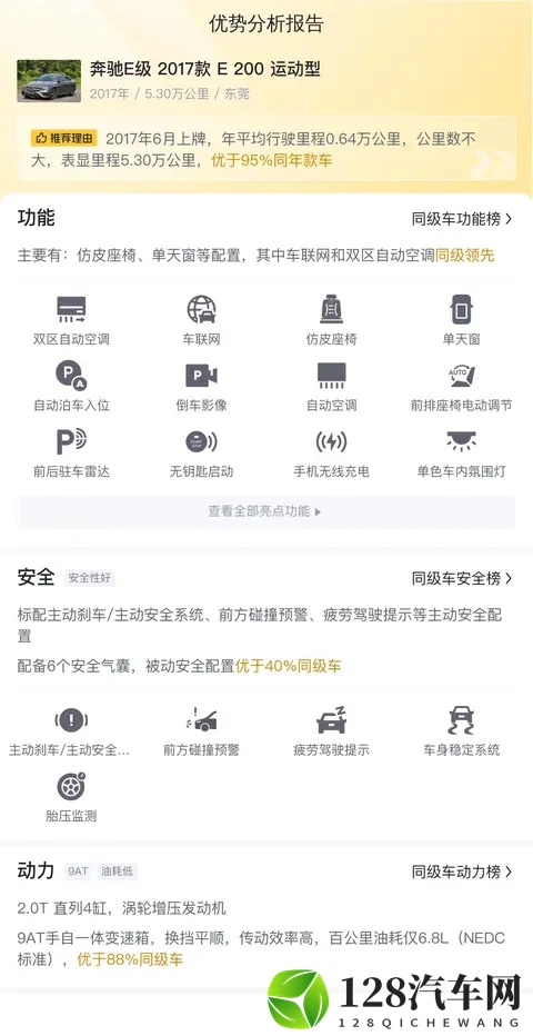 十年老友价，13万拿下行政级座驾——2017款奔驰E级-1