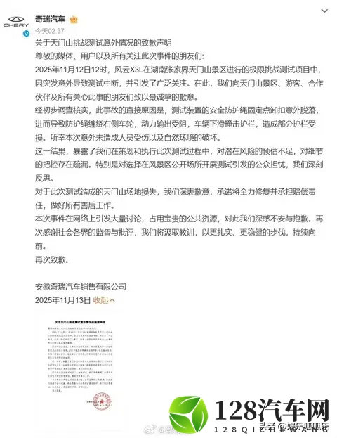 《绝了！奇瑞天门山“测试变事故秀”，护栏：我太难了》-2