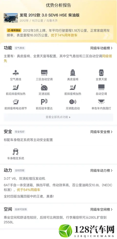 15万拿下路虎发现,柴油HSE带你诗和远方?-3