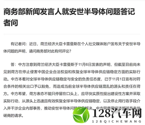 这就怂了？荷兰或将放弃争夺安世半导体控制权-2