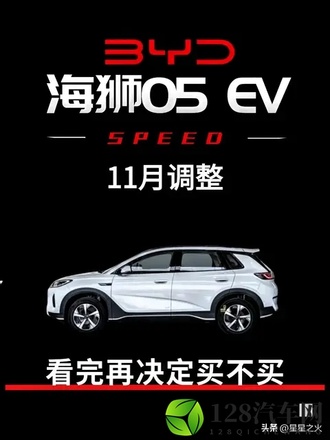 海狮05EV「12万级全能搭子！」大调整-1