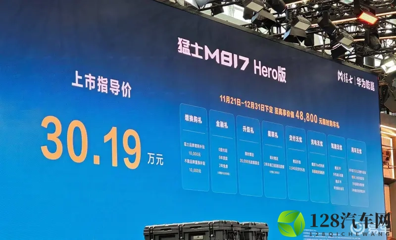 猛士M817 Hero版3019万上市-1