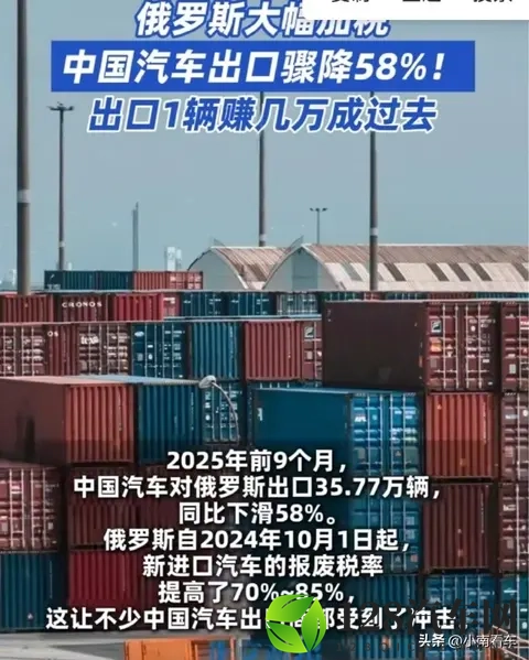 中国汽车对俄出口暴跌 58%！从赚几万到退潮，这堂课值了-1