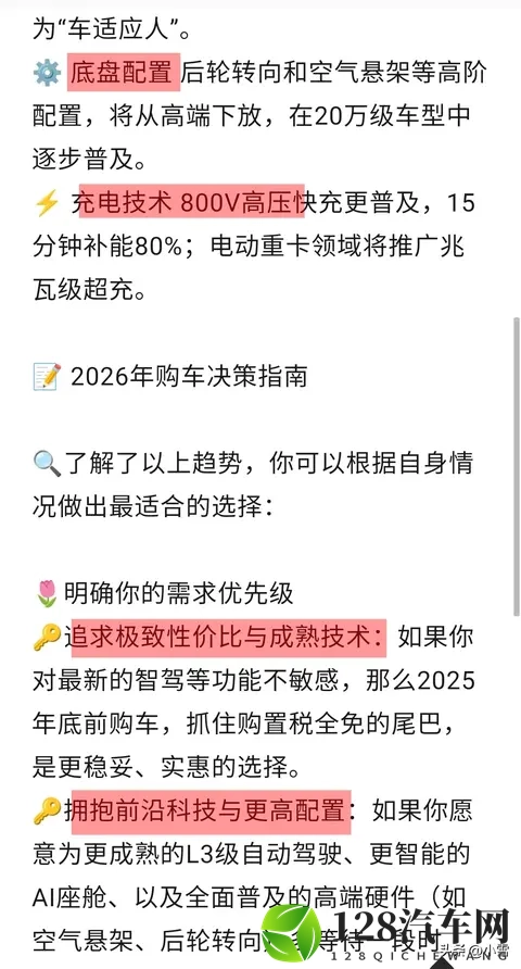 DeepSeek分析，明年有购车需求的一定要看，新能源汽车发展趋势-1
