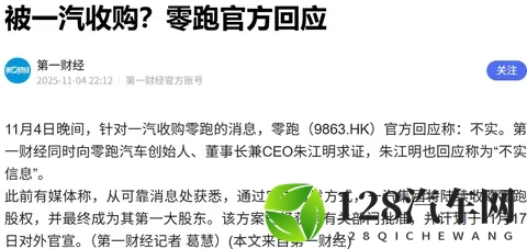 一汽零跑，股份疑云    星车场-1