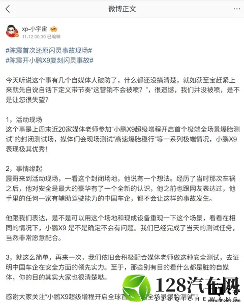 陈震驾驶小鹏 X9 复刻劳斯莱斯闪灵事故，小鹏员工发文回应-2