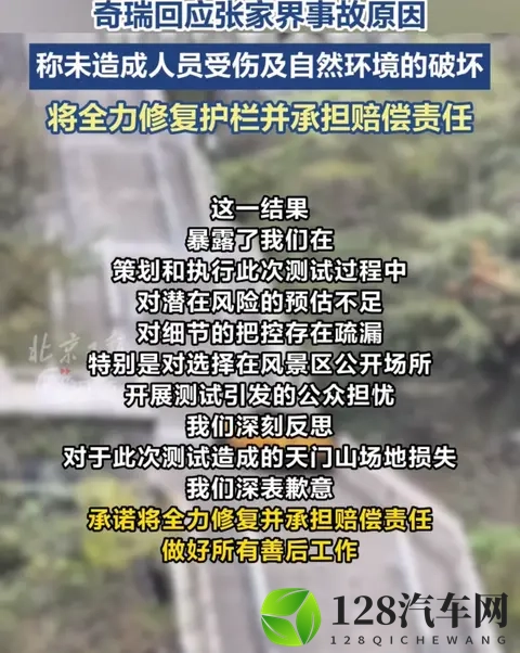 奇瑞天门山“天梯”溜车撞护栏！4次致歉，谁批的商业测试？-3