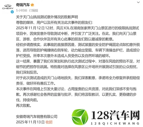 风云X3L爬“天梯”失败撞坏护栏，奇瑞汽车致歉：将全力修复并承担赔偿责任-1