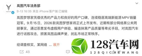 多账号被依法处罚！两车企法务部通报-1