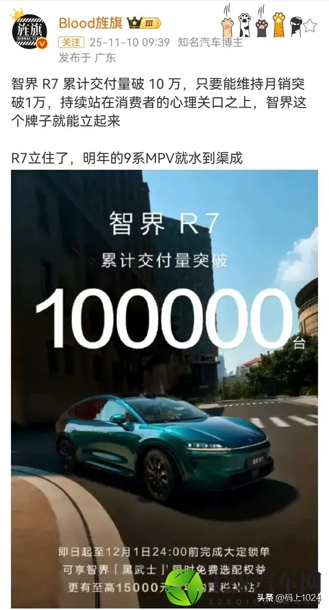 华为与奇瑞合作的智界R7累计交付量突破10万台,10月单月交付破万-3