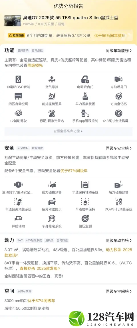 奥迪Q7黑武士：准新车13千公里，5698万体验豪华SUV-1