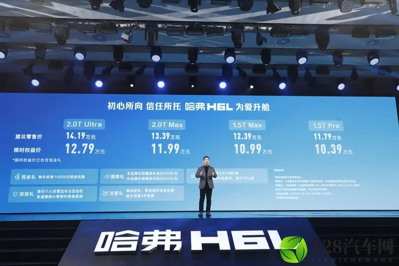 限时权益价1039万元起 哈弗H6L正式上市-1