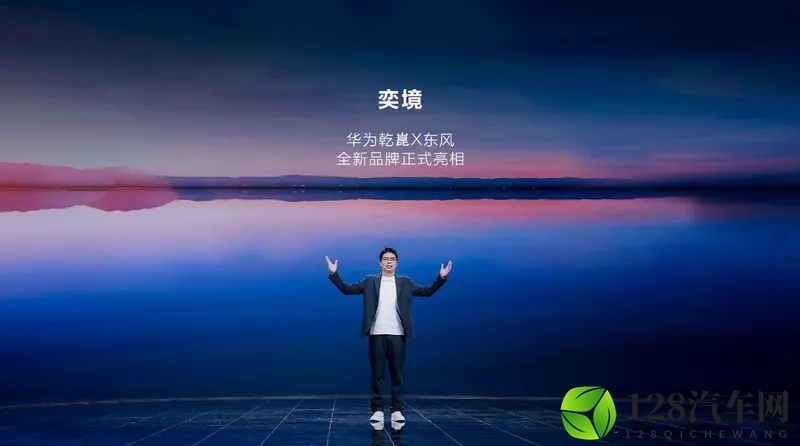 全新品牌“奕境”正式发布，重构智慧新能源市场格局-1