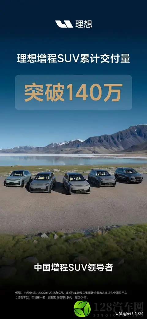 理想汽车增程SUV累计交付量正式突破140万辆，L6_L9谁更抢手？-1