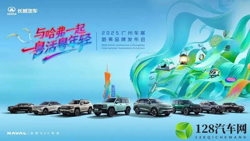 哈弗品牌广州车展诠释“年轻棱角”，与用户共赴自由人生-1