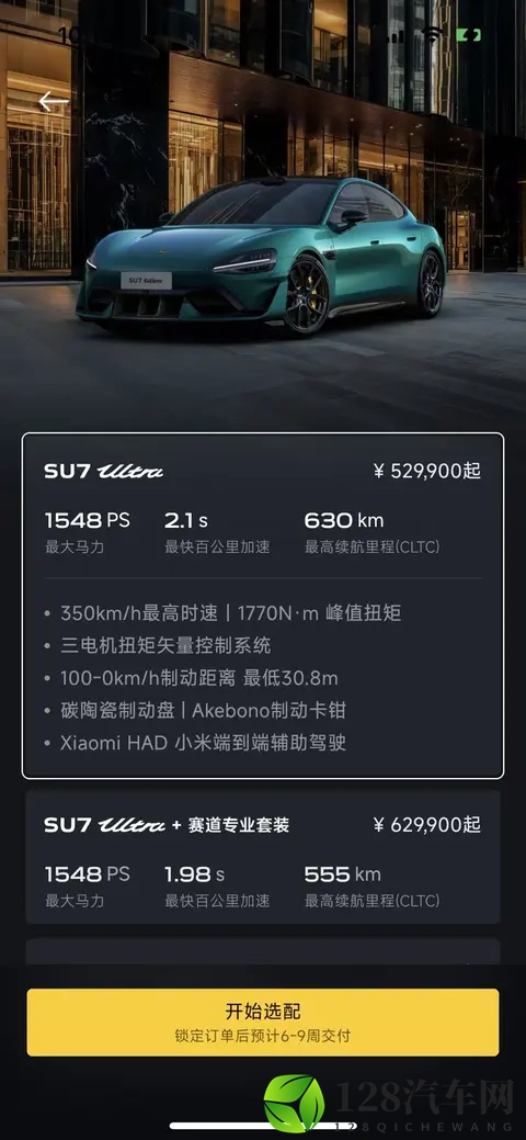 小米SU7交付周期大幅缩短,Pro_Max版最快6周可提车-2