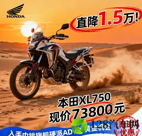 直降15万 本田XL750现价73800元 入手中排旗舰硬派ADV的黄金机会-3