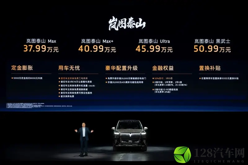 3799万元起售的岚图泰山正式上市！-1