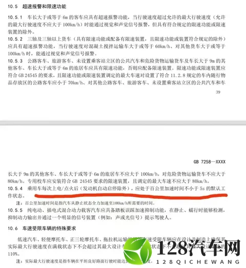 工信部公安部出手,汽车双国标升级-2